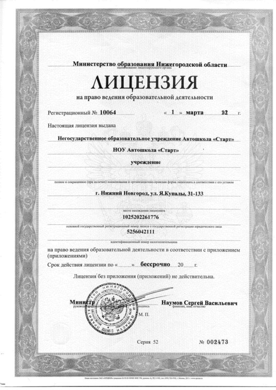 Litsenziya — копия (2)